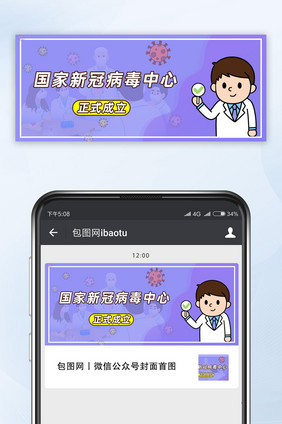 紫色医疗保健国家新冠病毒防控中心成立配图