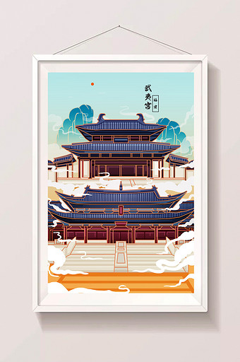 蓝金色中国风武夷山武夷宫建筑风光插画图片