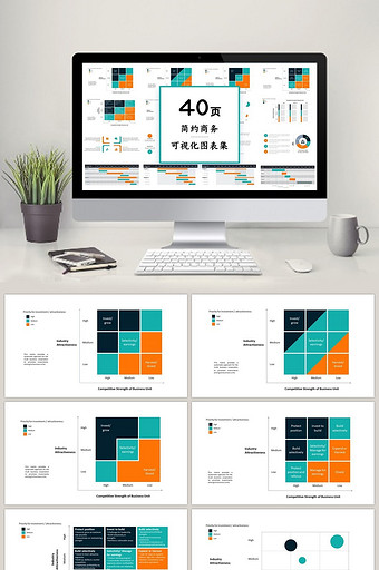 橙绿商务通用40页PPT图表合集图片