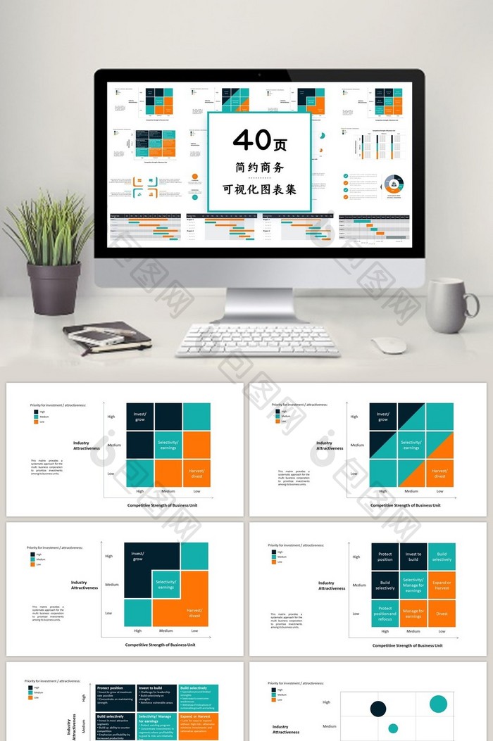 橙绿商务通用40页PPT图表合集