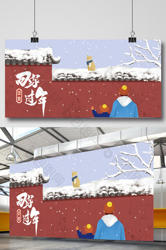 红墙雪天温馨父子背影插画风春节家过年海报图片