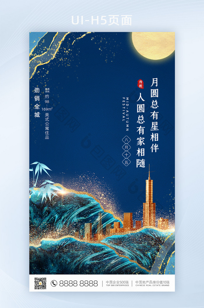 蓝色鎏金中国风中秋国庆房地产行业手机页面图片图片