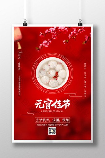 红色简约正月十五汤圆中国新年元宵节海报图片