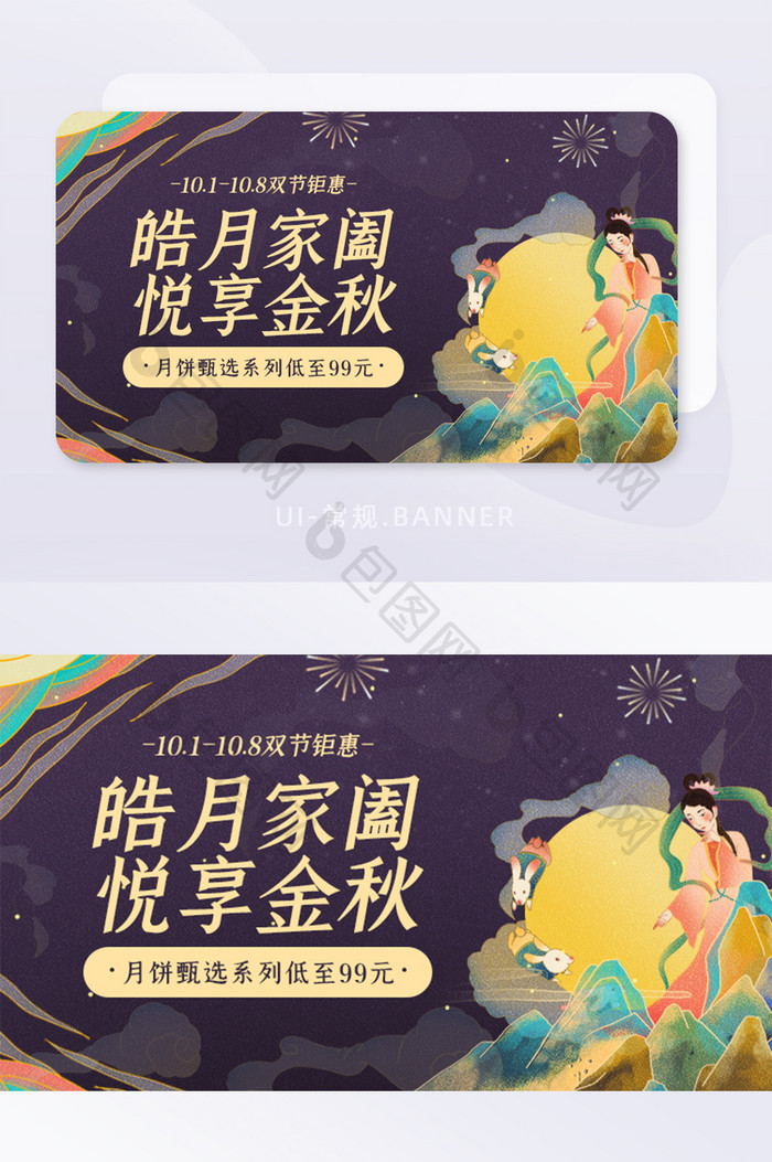 中国风中秋佳节促销banner