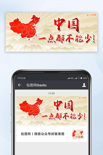 红色统一中国一点都不能少手机公众号首图图片
