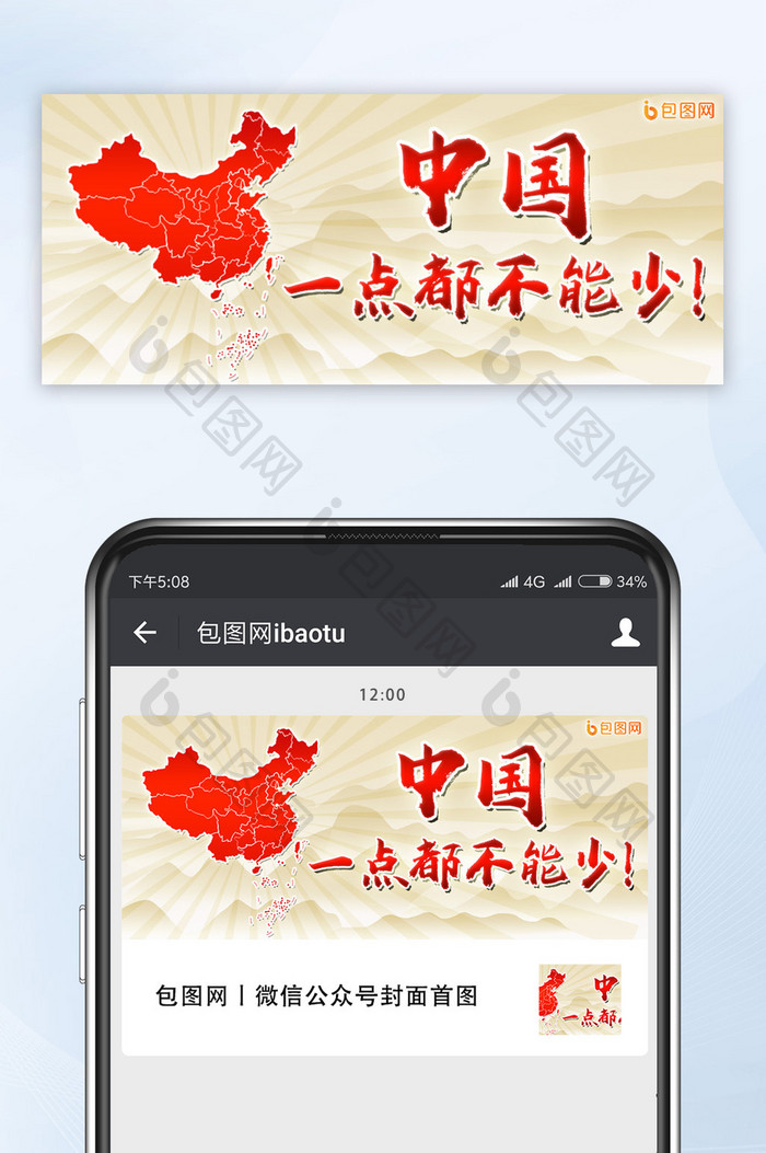 红色统一中国一点都不能少手机公众号首图
