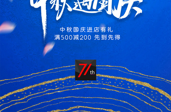 简约月亮礼物创意双节手机海报