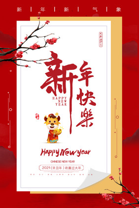 红金牛年新年放假通知海报