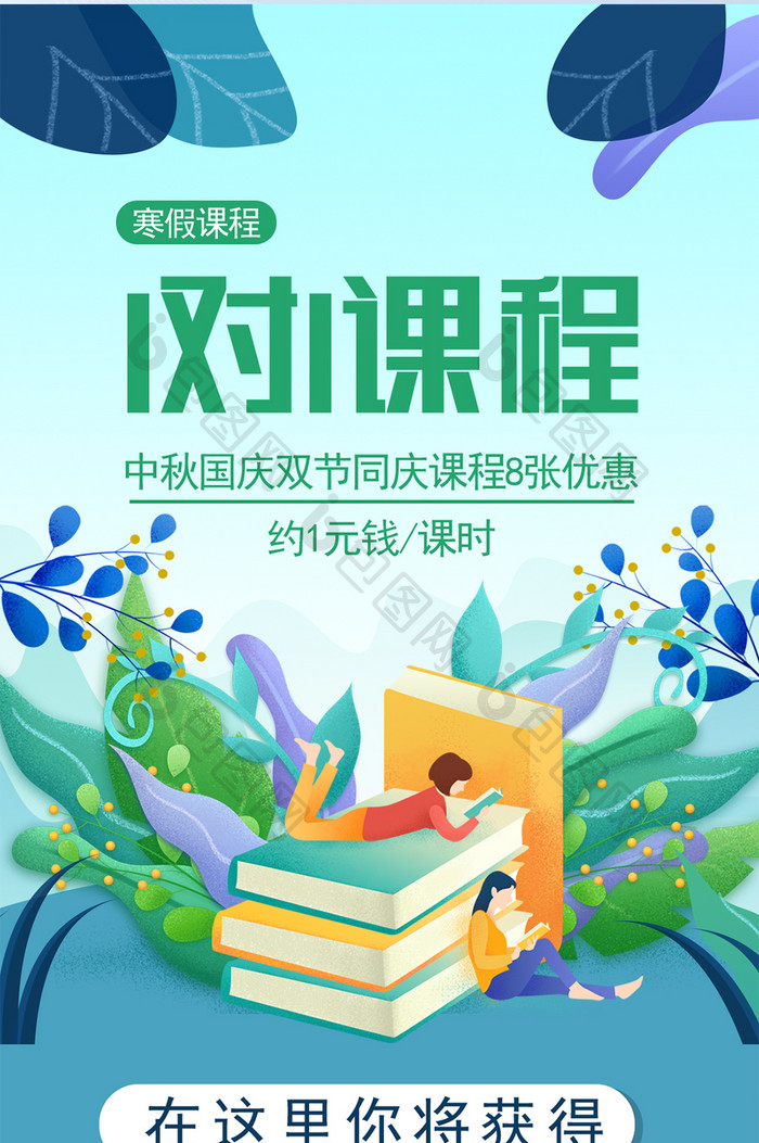 课程培训清新学习手机海报