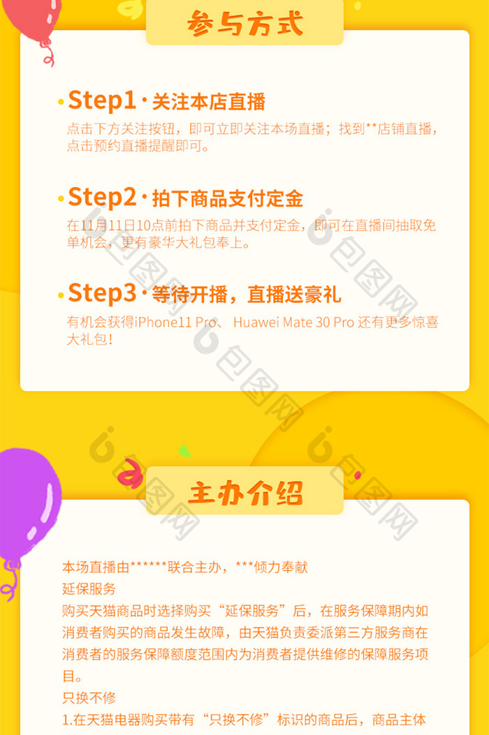 黄橙可爱活动双十一放肆购直播信息长图