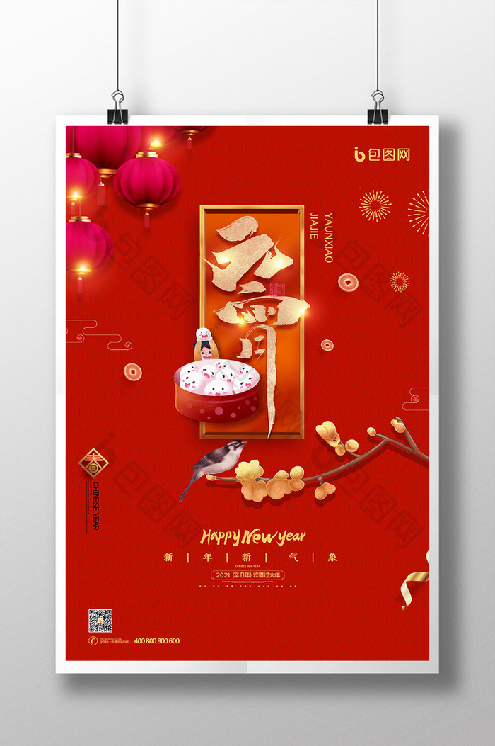 新年喜庆红背景新年元宵节创意海报