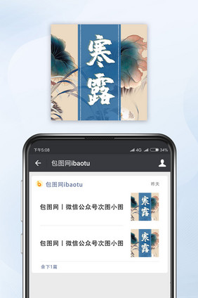 清新蓝色寒露节气公众号小图