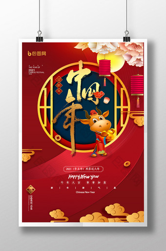 喜庆中国红2021牛年中国年新年海报图片