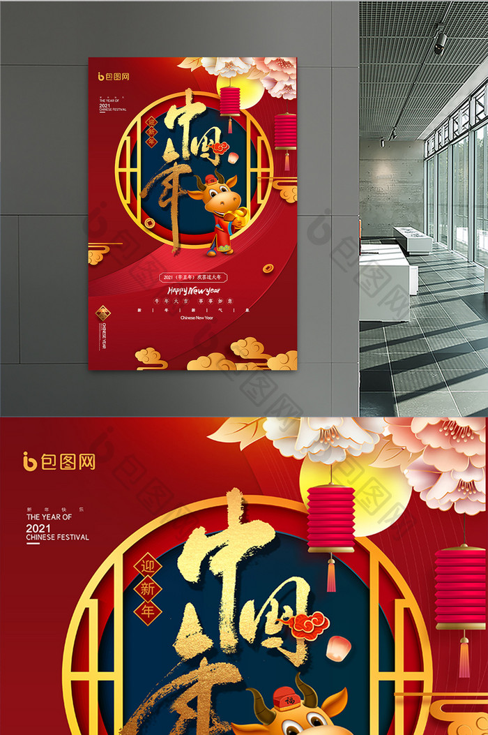 喜庆中国红2021牛年中国年新年海报