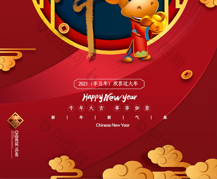 喜庆中国红2021牛年中国年新年海报
