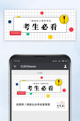 一级造价工程师考试微信公众号首图封面矢量