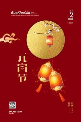 红色月亮简约元宵节海报