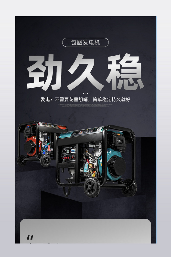 柴油发电机详情页图片