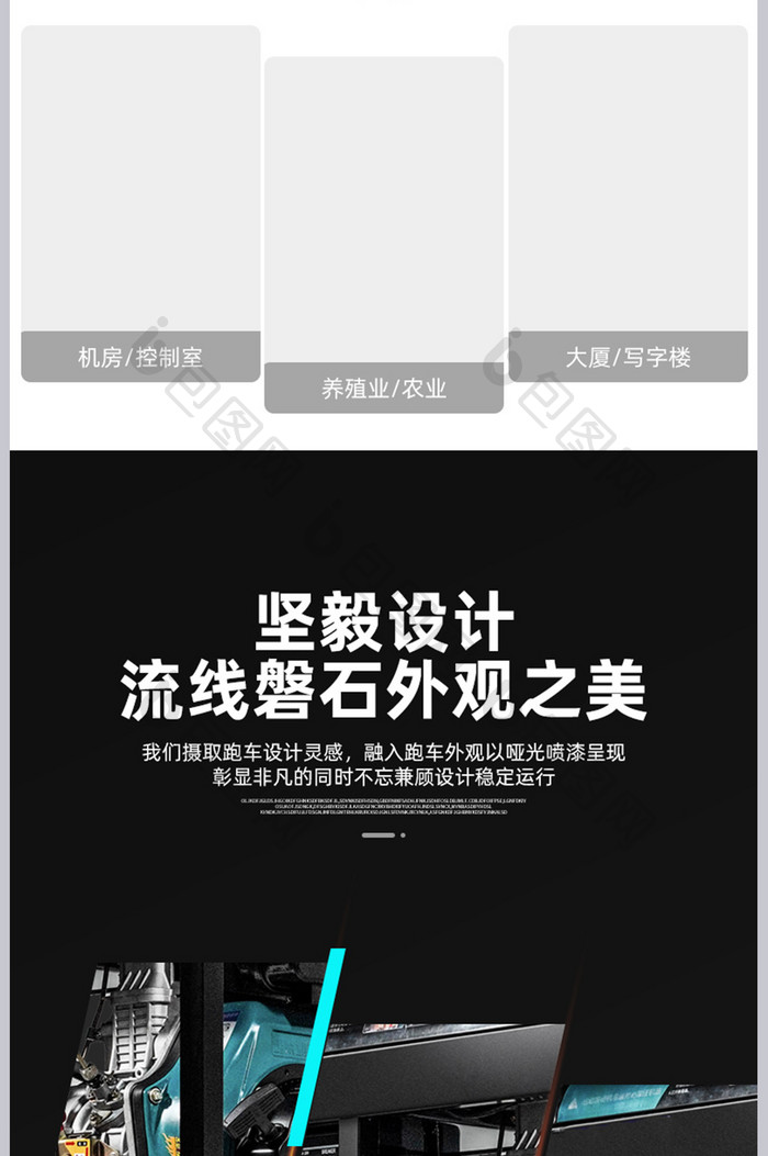 时尚简约柴油发电机详情页设计图片
