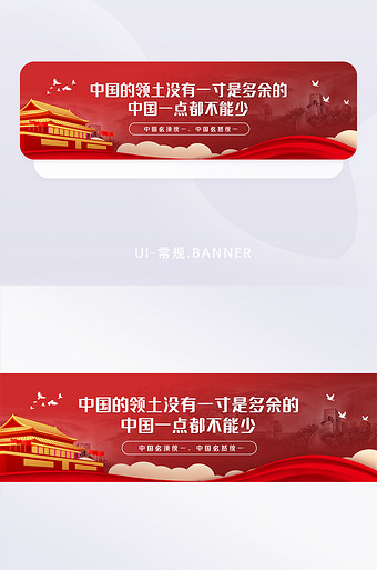红色大气中国领土党政宣传banner