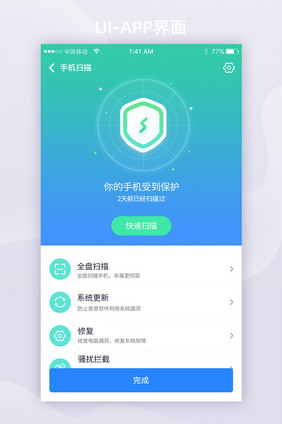 蓝色简约杀毒app手机扫描ui移动界面