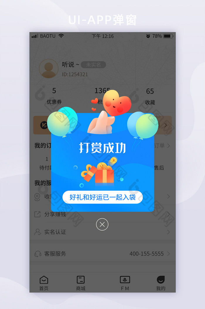 APP界面出行直播打赏弹窗页图片图片