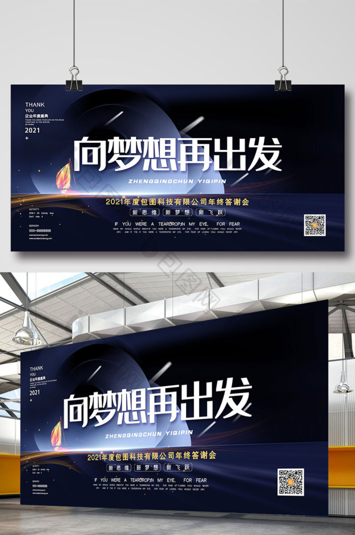 你好2021正青春一起拼企业年会展板图片