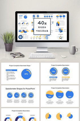 黄蓝信息图表40页PPT图表集合