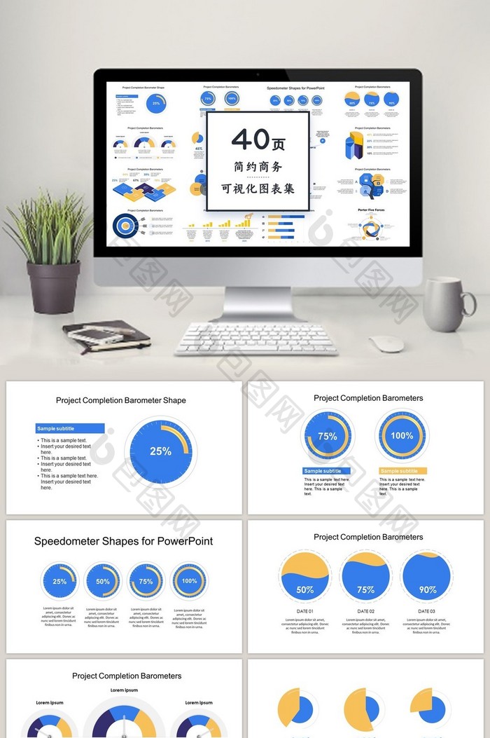 黄蓝信息图表40页PPT图表集合