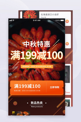 中秋食品电商特惠折扣活动APP专题页