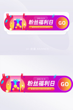 紫色促销风粉丝福利日banner