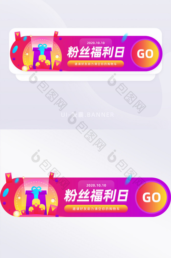 紫色促销风粉丝福利日banner