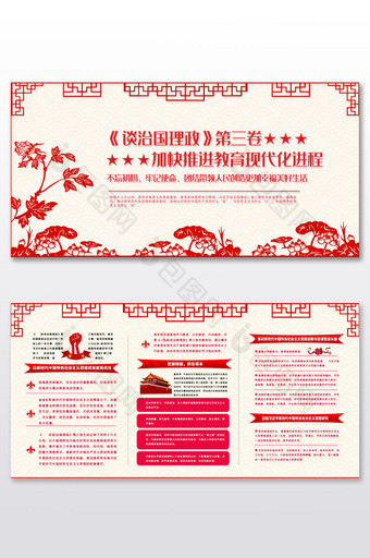 红色中国风剪纸治国理政展板二件套图片