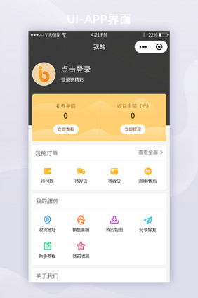 小程序电商我的个人中心APP UI