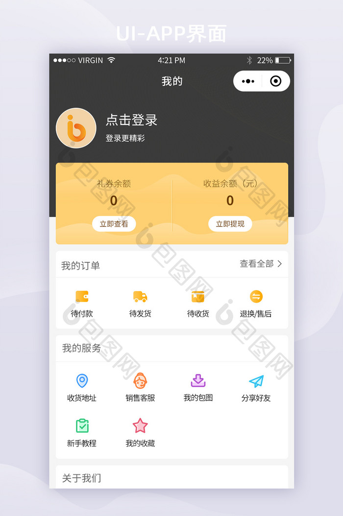 小程序电商我的个人中心APP UI