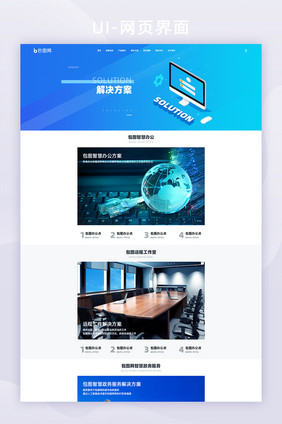 蓝色2.5D扁平大气科技类解决方案网页
