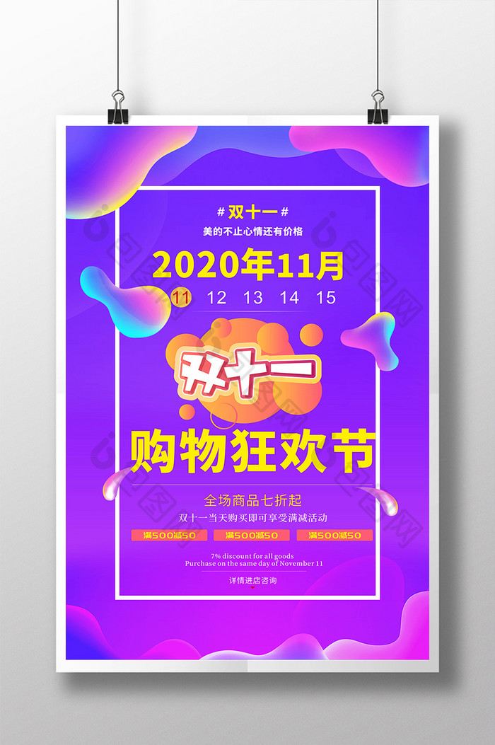 创意简约大气2020双十一促销海报