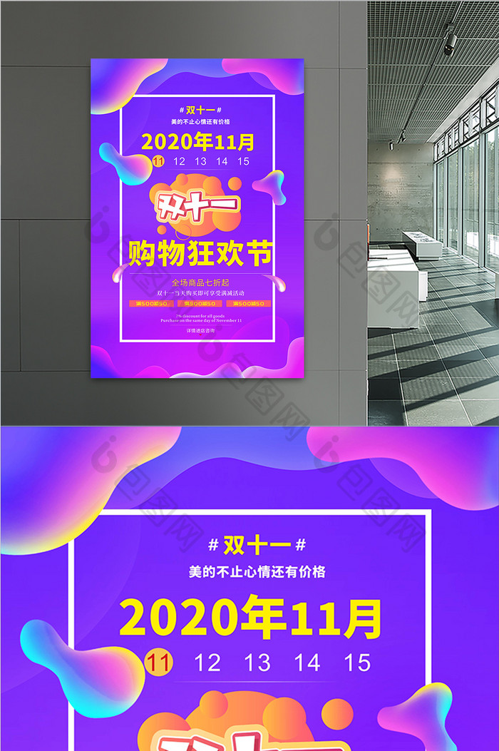 创意简约大气2020双十一促销海报