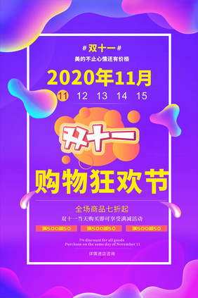 创意简约大气2020双十一促销海报