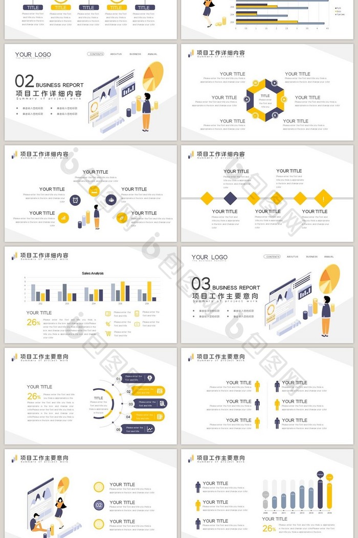 黄色简约风插画2.5D商务汇报PPT模板
