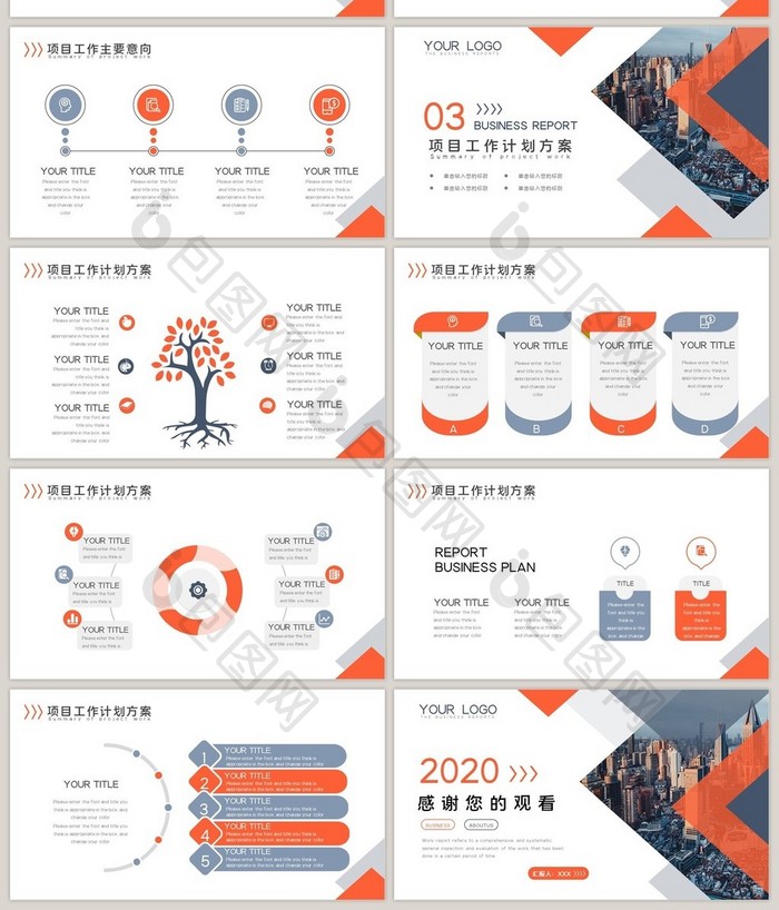 橘红色商务风创意类形状商务通用PPT模板