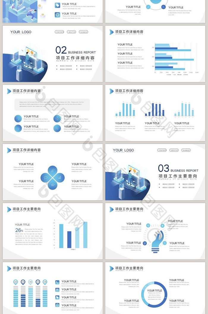 蓝色商务风简约插画2.5D商务汇报PPT