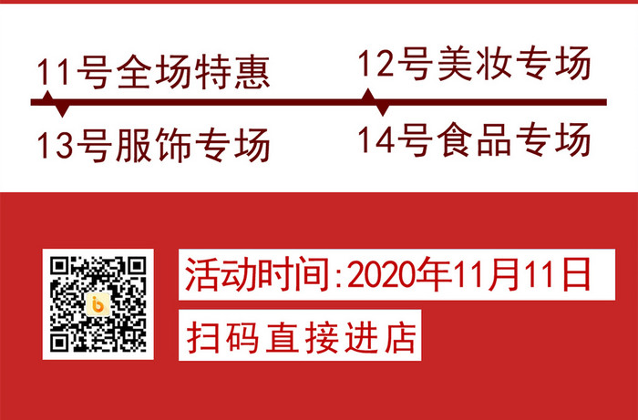 双11优惠红色简约几何手机海报