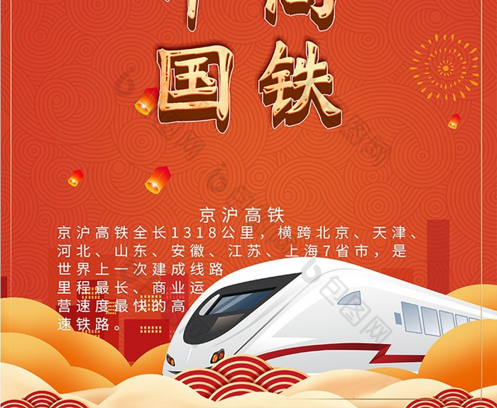 高铁看中国高铁素材免费下载,本次作品主题是广告设计,使用场景是海报