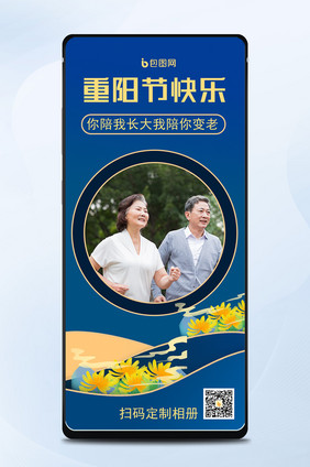 重阳节简约大气手机海报