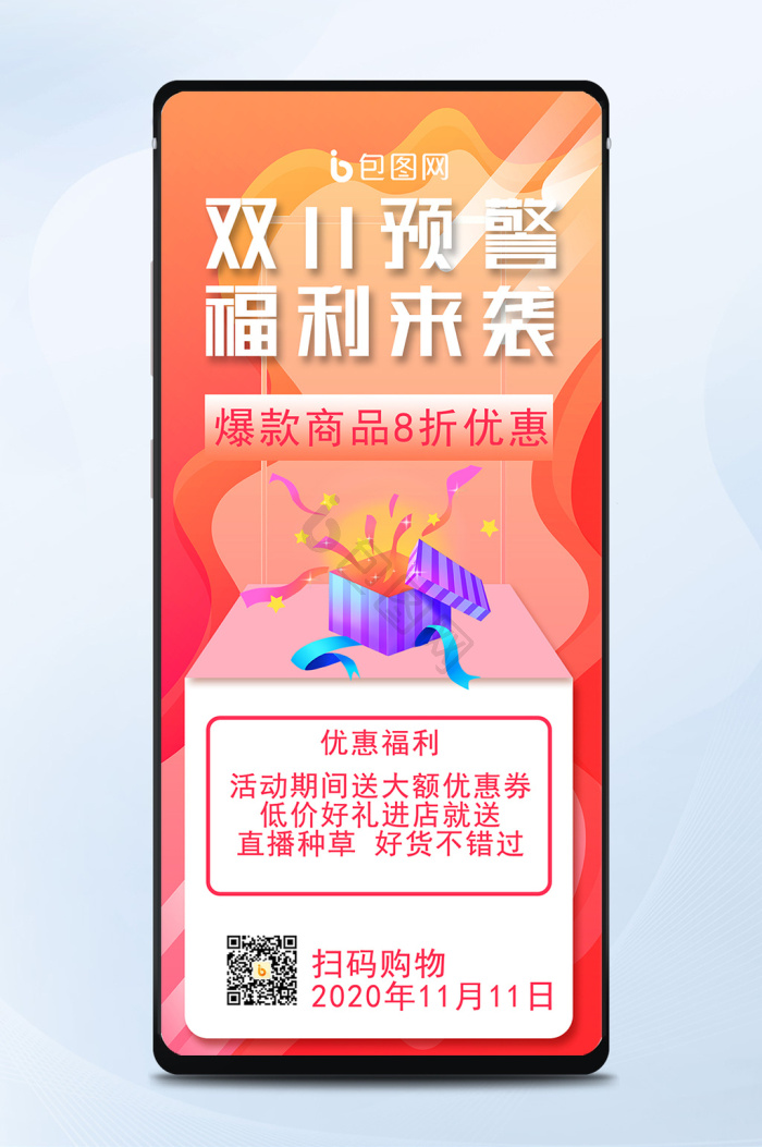 送福利图片-送福利素材免费下载-包图网