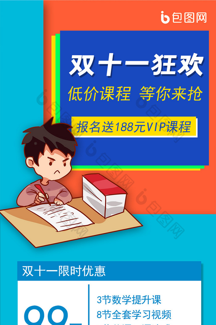 双11学习优惠简约几何手机海报