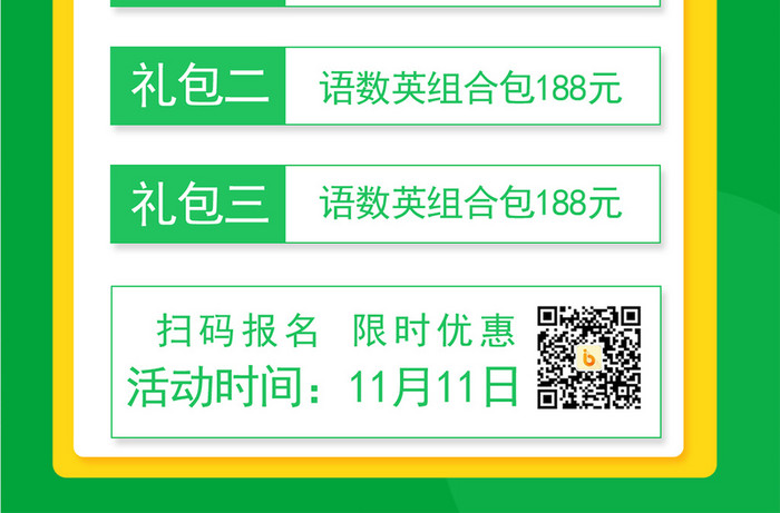 双十一优惠招生简约几何手机海报