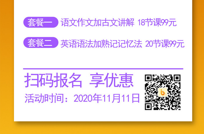 双十一课程优惠简约几何扁平手机海报