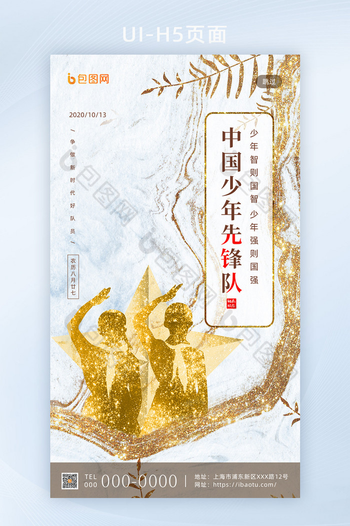 鎏金创意中国少年先锋队诞辰日手机移动海报图片图片